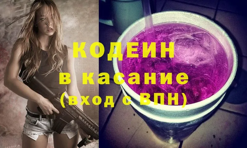 Кодеин напиток Lean (лин)  Весьегонск 